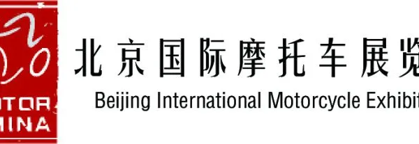 2019年北京国际摩托车展览会