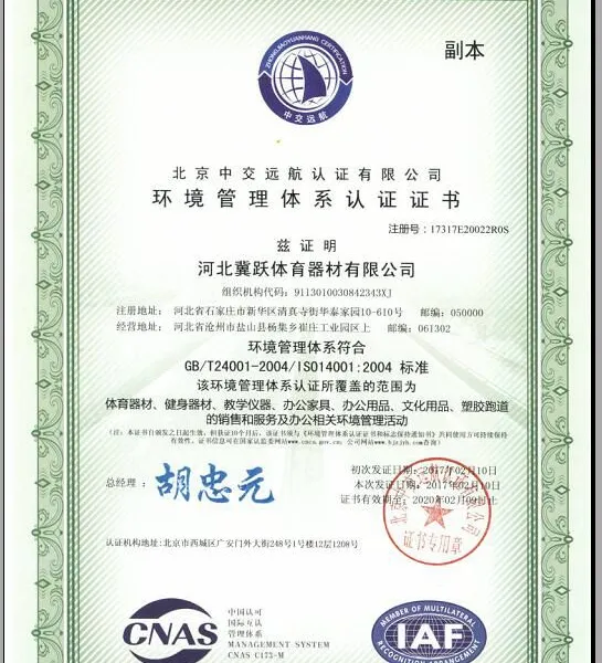 环境管理体系认证证书