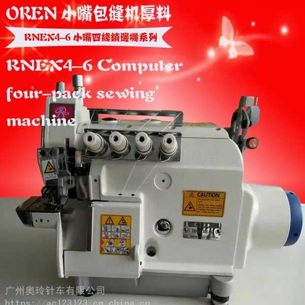 奥玲新款出售 广东四线小嘴锁边缝纫机 RNEX4-6 针织手套口专用包边 锁边机