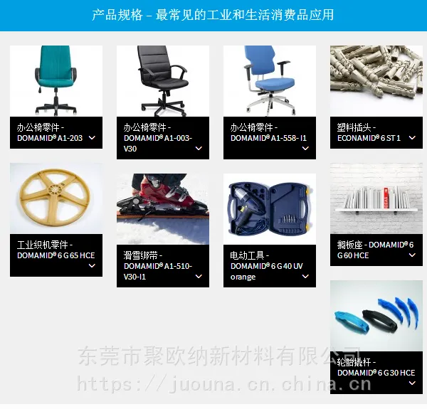 PA尼龙系列:PA6,PA66,PA11,PA12,PA46,PPA
