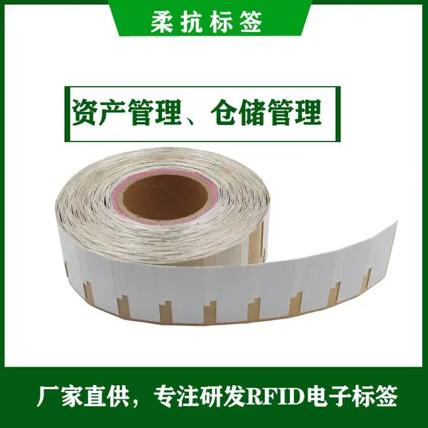 供应柔性抗金属可打印RFID电子标签
