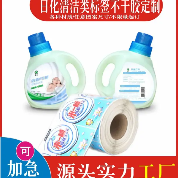 定制各类玻璃瓶标签贴 - 洗发水沐浴露标签-洗衣液瓶标签不干胶-