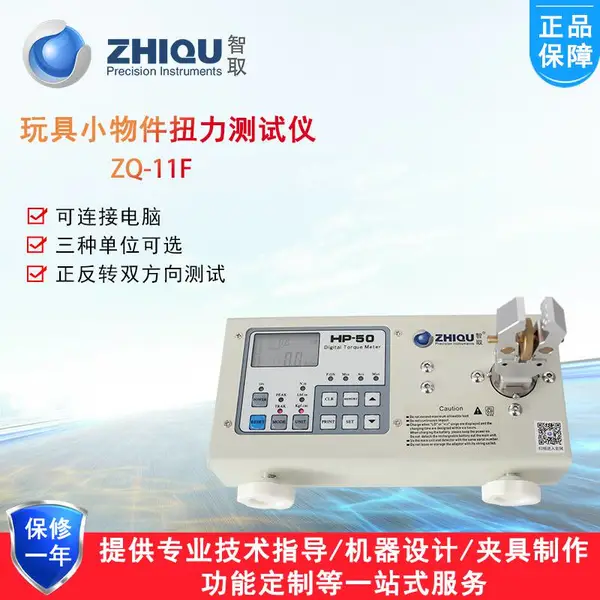 智取ZQ-11F玩具扭力检测仪毛绒玩具玩具车轮二代高精度扭矩测试仪