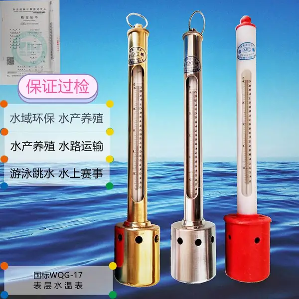 WQG-17表层水温表-6-+40度0.2水银红水测温仪温度计环保水文监测