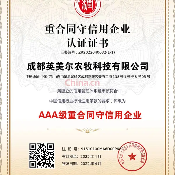 AAA级重守合同信用企业