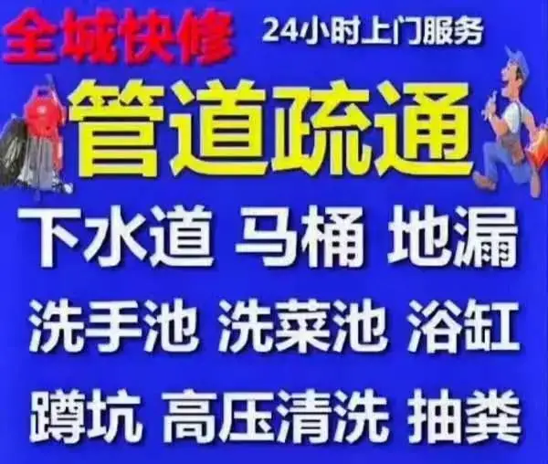 高要疏通厕所 金渡通渠电话 肇庆日常保洁公司