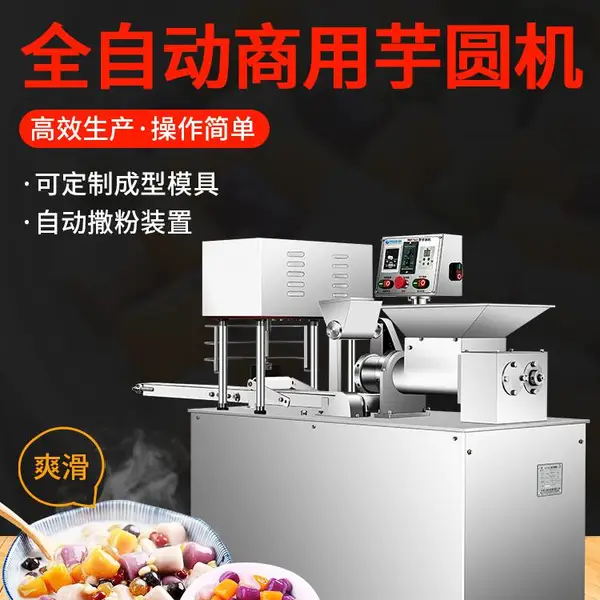 多功能芋圆机商用全自动作坊甜品奶茶店紫薯芋圆长条糍粑一机多用