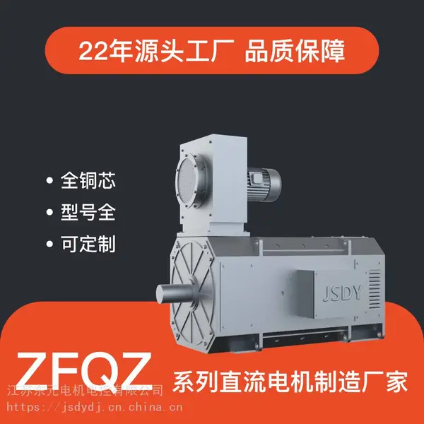 供应 ZFQZ系列直流电机 37kw-600kw直流电机