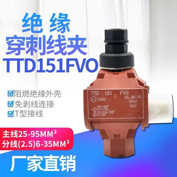 供应防火绝缘穿刺线夹,防火穿刺线夹,铜铝设备线夹