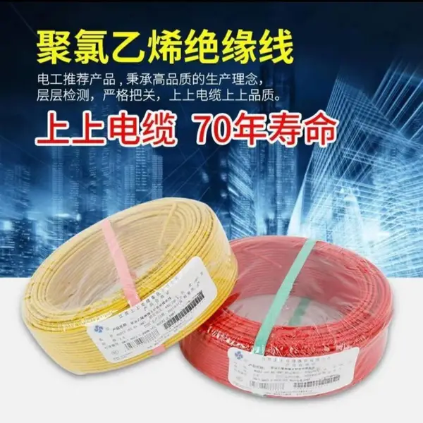 上上电缆BVR2.5铜芯多股绝缘软家装电线