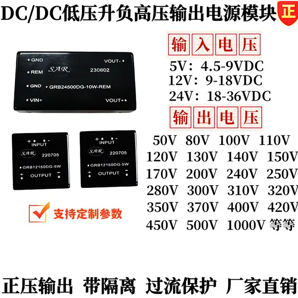 5v转100v电源模块,5v升120v/250v/310v隔离升压器