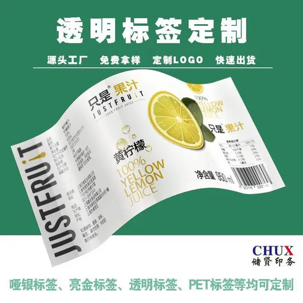 pvc不干胶印刷,彩色合成透明标签储贤定制印刷厂
