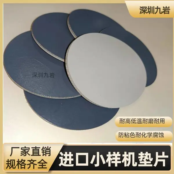 染色小样机垫 钢杯垫 实用密封好 复合材料 进口品牌 多种规格