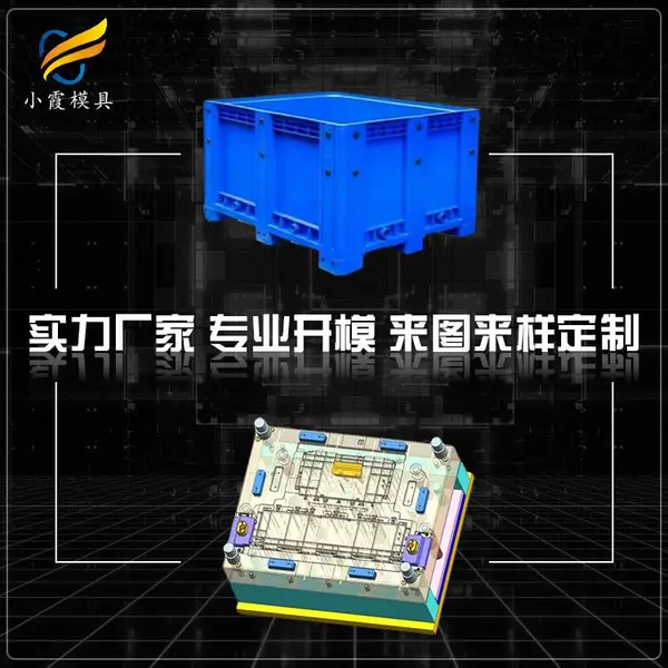 周转物流箱箱模具\折叠箱模具\中空板箱模具厂家