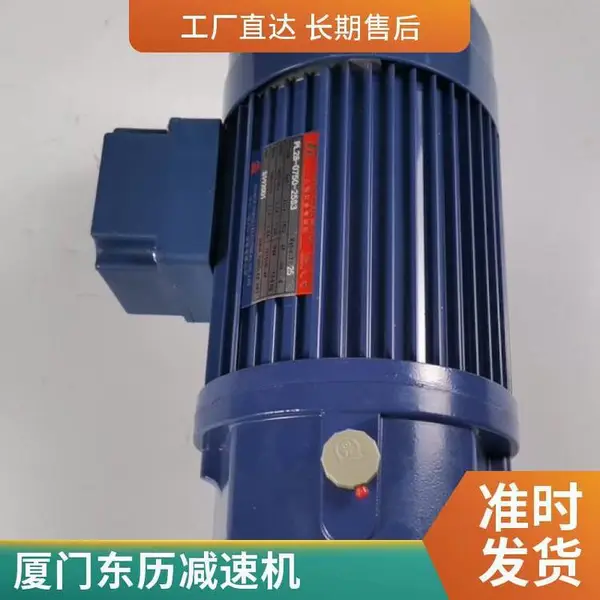 厦门东历电机PL28-0200-1800S3自动化设备用长寿命减速电机YS200W-4P