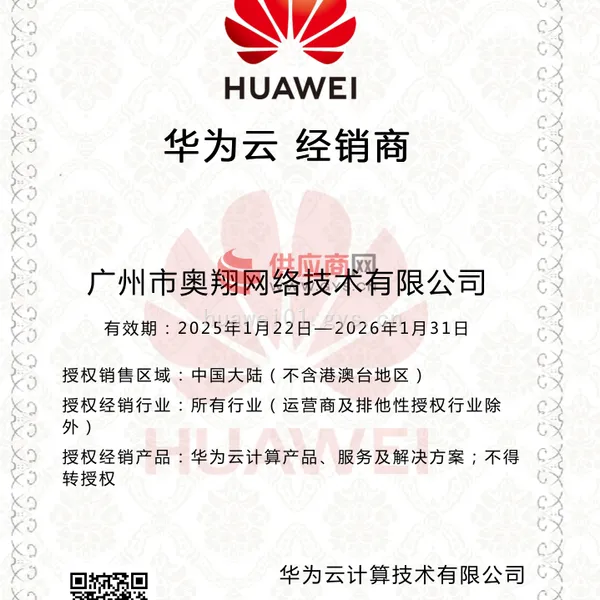 华为云经销商