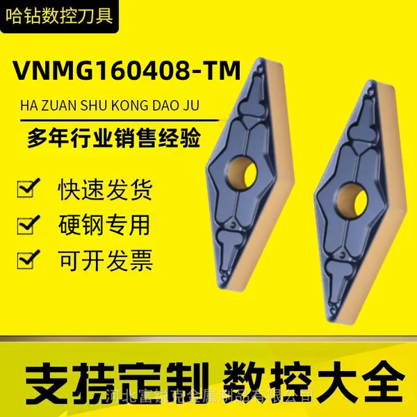 55度菱形VNMG160408-TM双色调制钢数控车刀片VNMG160404 160412