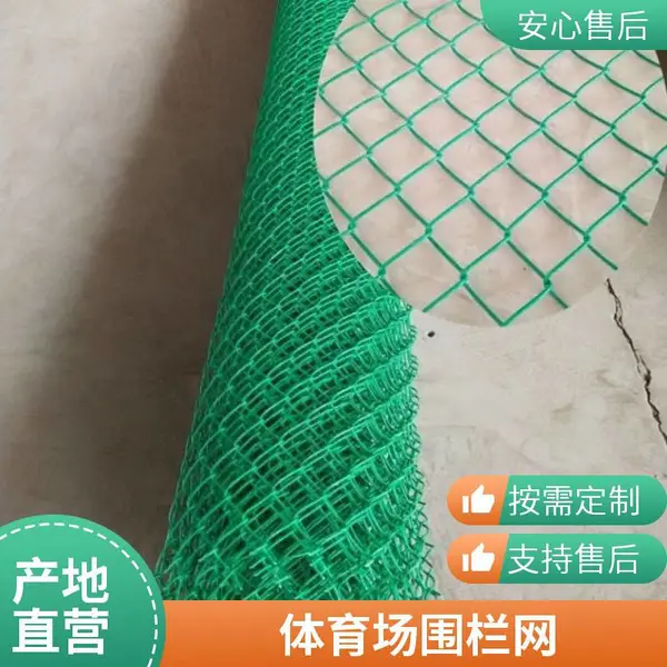 球场围网公园小区篮球场足球场体育场围栏户外运动场棱形网防护网