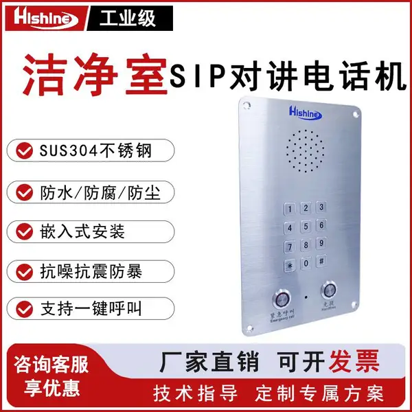 防水洁净室IP话机 防油防尘抗污 净化车间适用通信SIP电话机