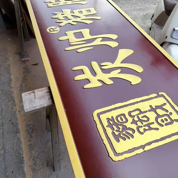 武汉实木对联雕刻加工厂
