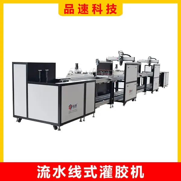 品速双组份AB胶两级全自动灌胶机治具流水线 在线式电源注胶机点胶机