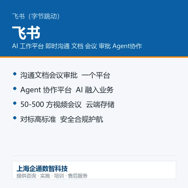 企业协同办公软件 沟通文档会议审批在同一平台 不用来回切应用 飞书