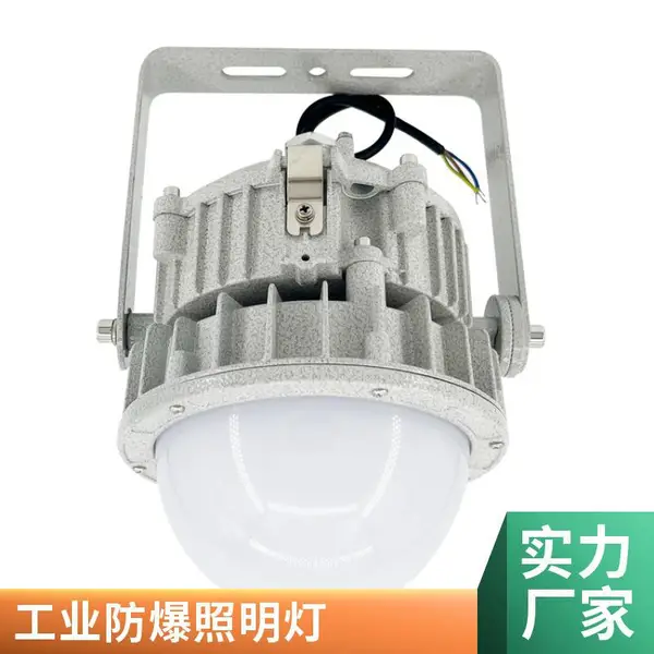 LED防爆平台灯 70W 防爆泛光灯 化肥厂合成车间 高效散热