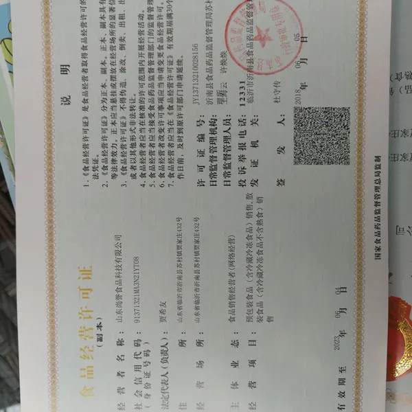 食品经营许可证