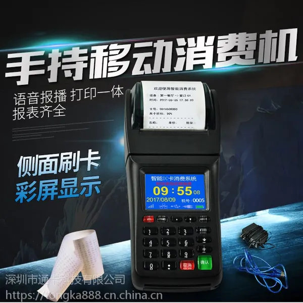 通卡科技 游乐园手持收费机移动会员卡IC卡收费带打印刷卡机