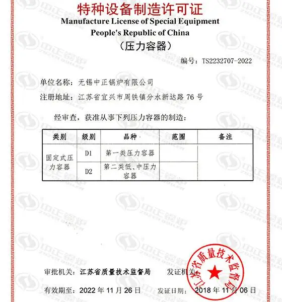 特种设备制造许可证（压力容器）