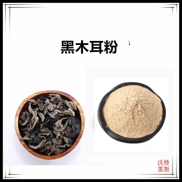 沃特莱斯生物 黑木耳粉 速溶粉 水溶性粉末 喷雾干燥工艺
