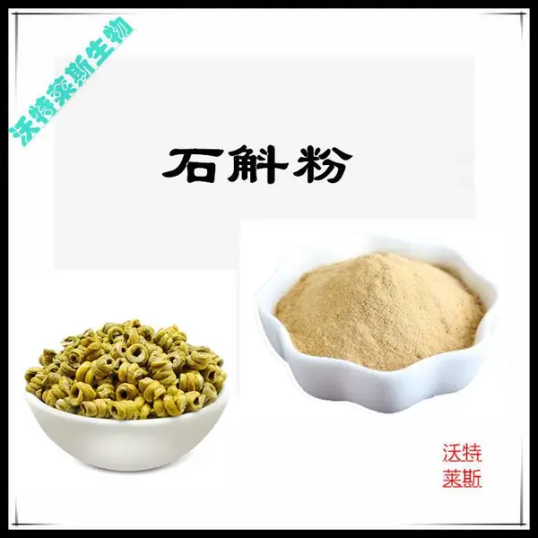 沃特莱斯生物 石斛速溶粉 提取液 棕黄色粉末 可水溶