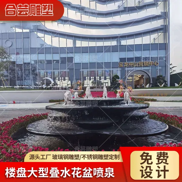 大型玻璃钢喷泉雕塑售楼部入门大型叠水摆件流水喷泉商场户外园林水景花盆