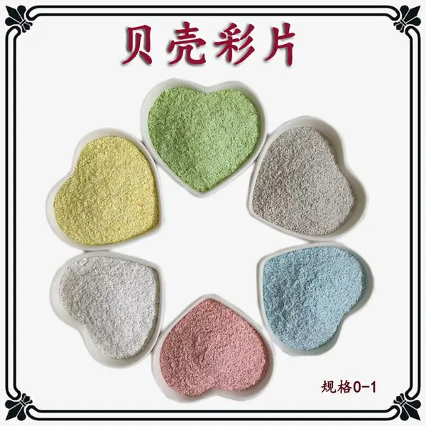 贝壳彩片 色彩丰富 艺术漆添加 内墙涂料用 耐水性 华朗矿业 样品免费