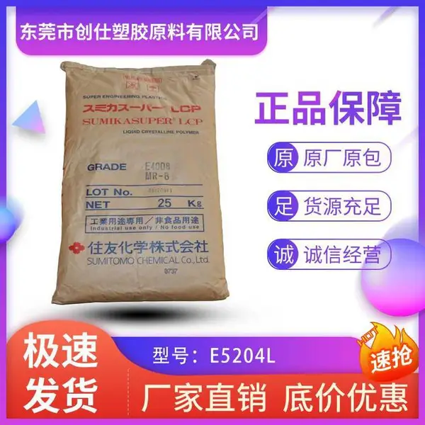 LCP 日本住友化学 E5204L 阻燃级 20%玻纤矿物增强