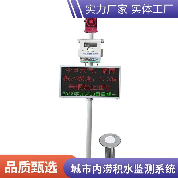 窄路隧道积水深度监测站 地铁涵洞积水监测预警 自主研发,支持定制