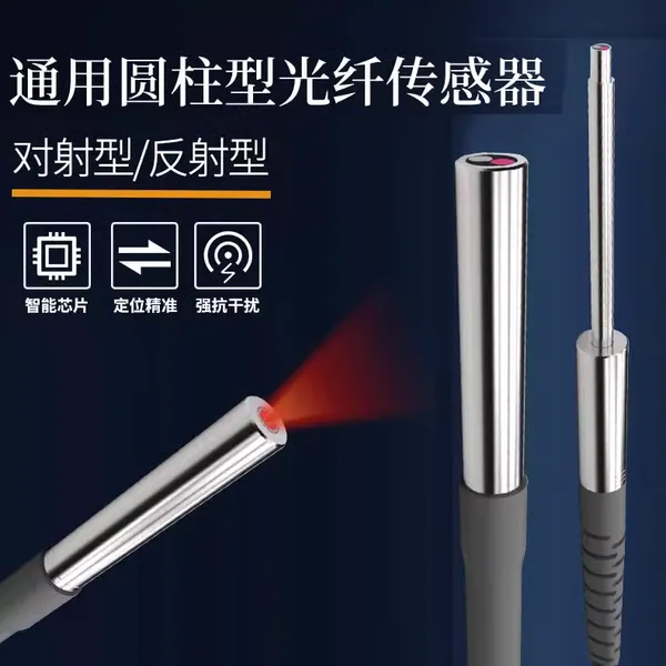 工件检测探头立浦光纤传感器 对射漫反射感应器 自动化工业光电传感器