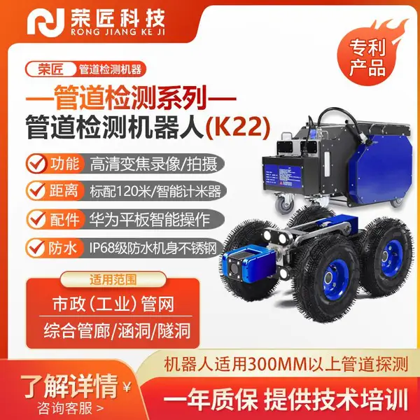 广州荣匠K22管道检测机器人自动出清检测报告120米自动收放控制线