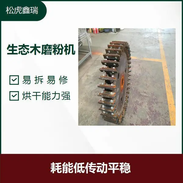 建筑模板磨粉机 占地面积小 成品粉子细度均匀