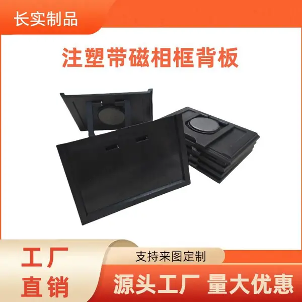 PVC相框 ABS注塑相框架 影楼专用相框背板 艺术照相框背板带磁铁
