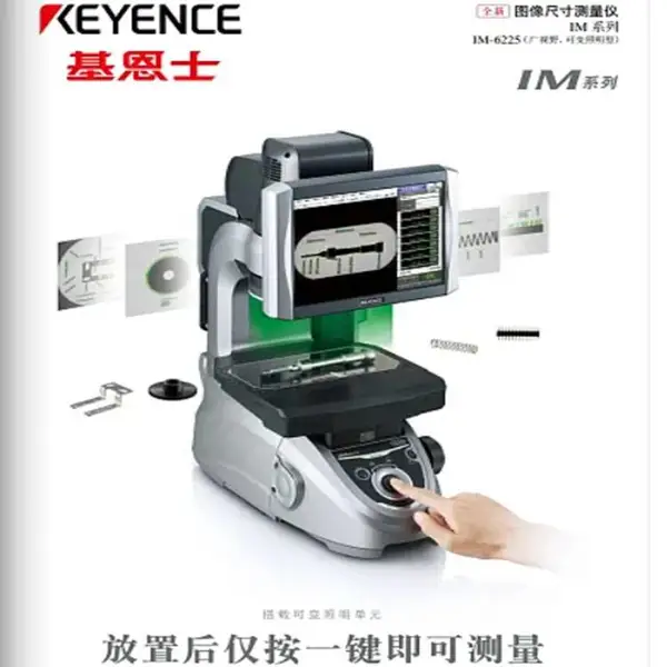 二手KEYENCE基恩士图像尺寸测量仪im6225一键式测量