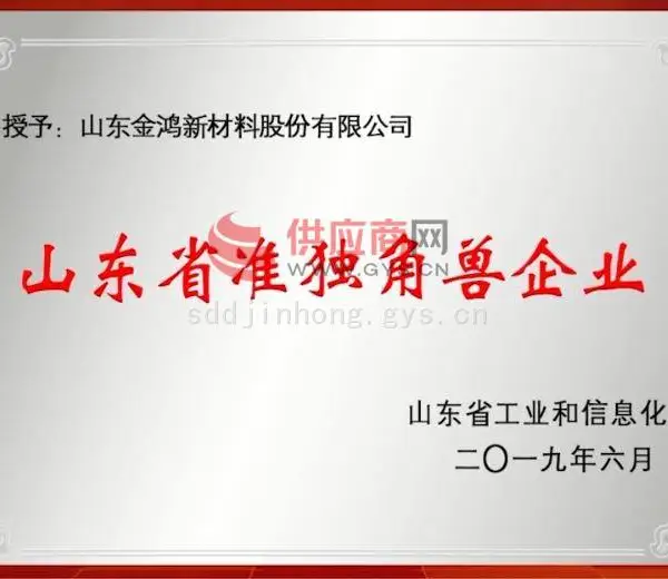 山东省准独角兽企业