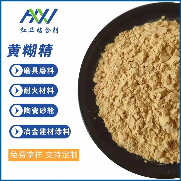 用于纺织印染颜料高粘度供应 磨具磨料用黄糊精 建材涂料用黄糊精