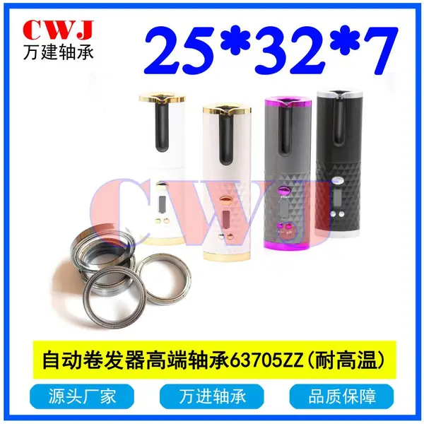 卷发器轴承25X32X7 63705 25*32*7 6705UG高度宽度7毫米 6705ZZW7
