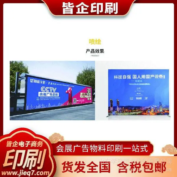 皆企印刷 展架灯箱广告物料一站式 全国发货 含税包邮