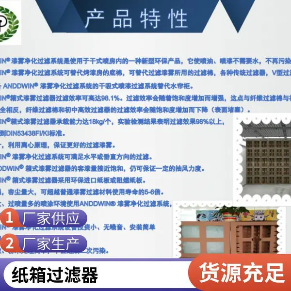 喷漆车间漆雾过滤箱环保牛卡厂家定制容尘量大通风顺畅ANDDWIN