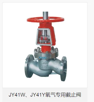 氧气截止阀 导电性能好 传热快 结构紧凑 特点结构