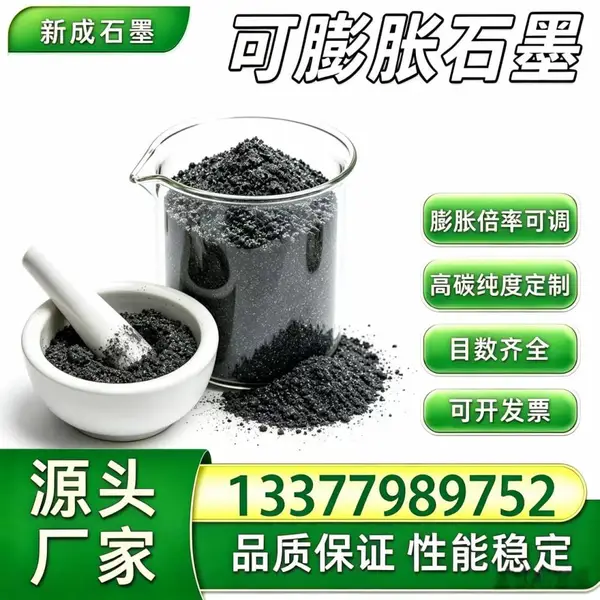 源头工厂80 目低硫可膨胀石墨 350 倍膨胀 防火封堵石墨支持特殊要求定制