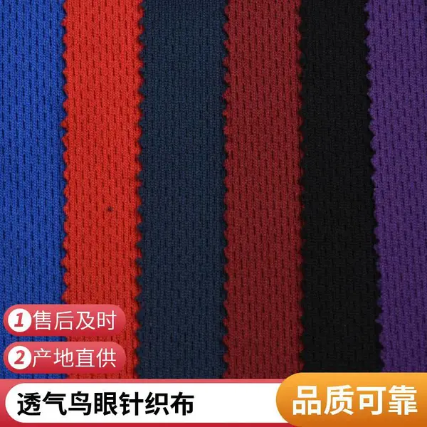 高弹涤氨鸟眼布 瑜伽服面料 亲肤透气 支持多种克重定制 厂家直供