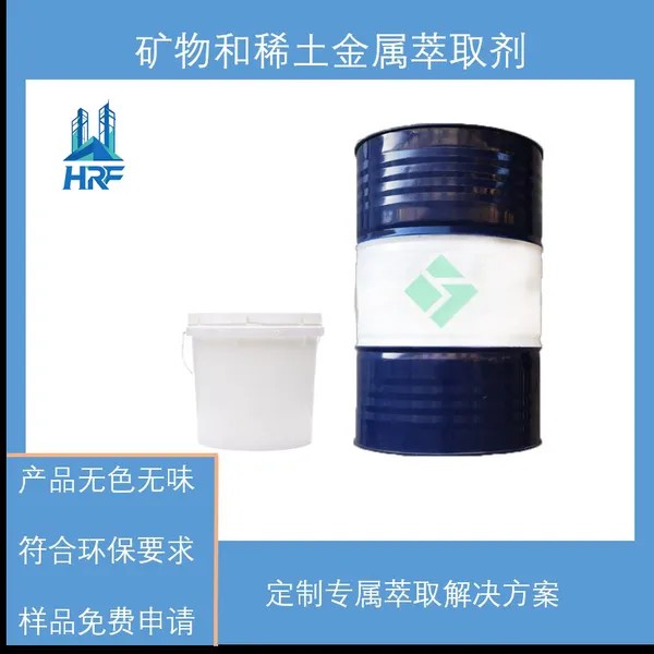 矿物和稀土金属元素萃取剂LY-110